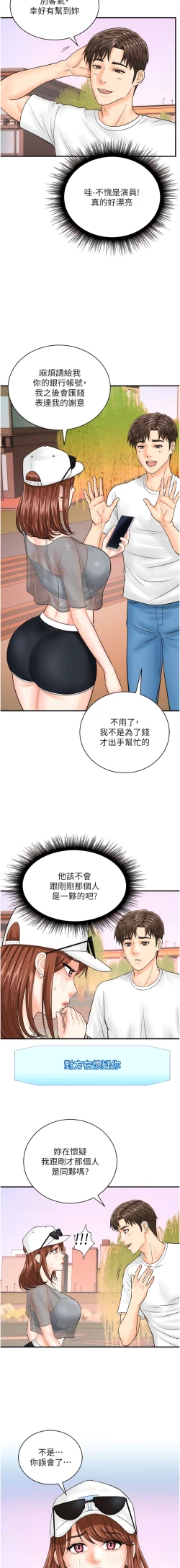 Page 261 of 行动扫码鸡 | 行動掃碼雞 1-50 END
