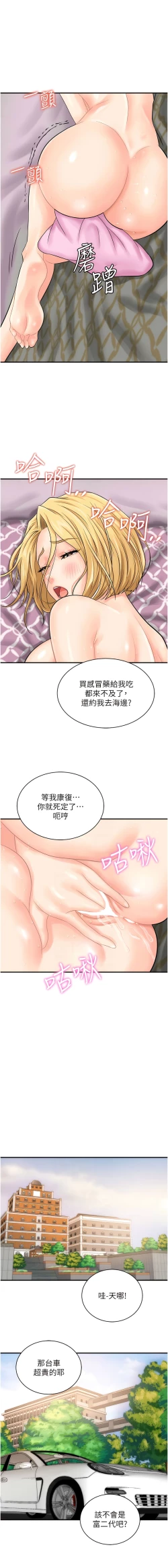 Page 266 of 行动扫码鸡 | 行動掃碼雞 1-50 END