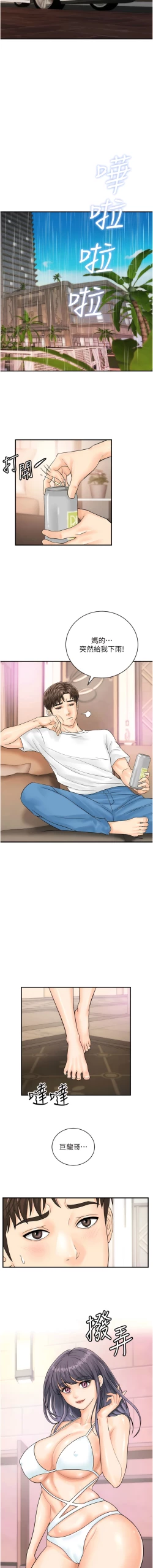 Page 270 of 行动扫码鸡 | 行動掃碼雞 1-50 END