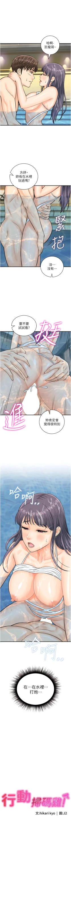 Page 285 of 行动扫码鸡 | 行動掃碼雞 1-50 END