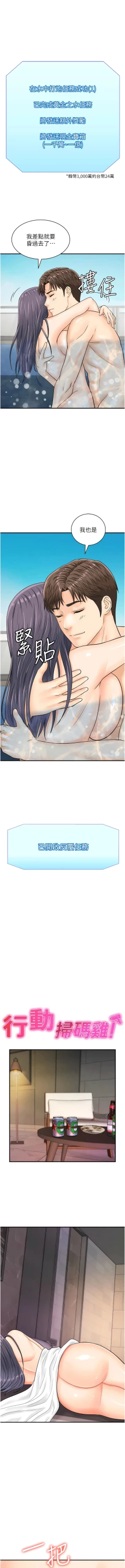 Page 297 of 行动扫码鸡 | 行動掃碼雞 1-50 END