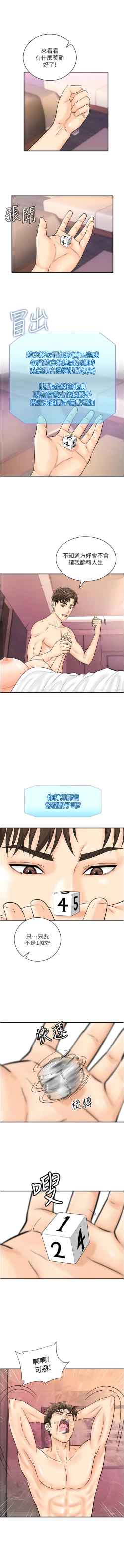 Page 299 of 行动扫码鸡 | 行動掃碼雞 1-50 END