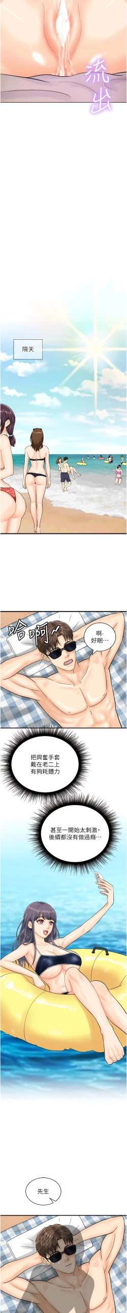 Page 307 of 行动扫码鸡 | 行動掃碼雞 1-50 END