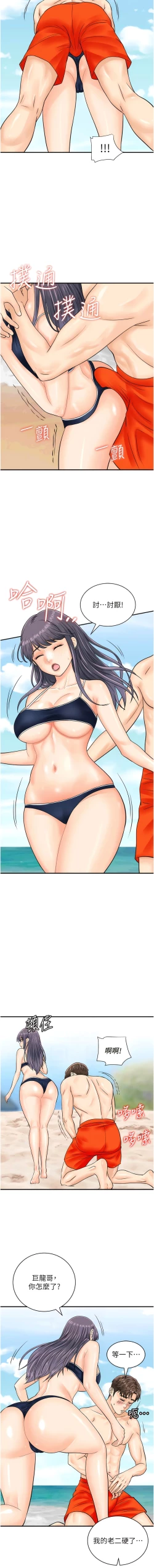 Page 314 of 行动扫码鸡 | 行動掃碼雞 1-50 END