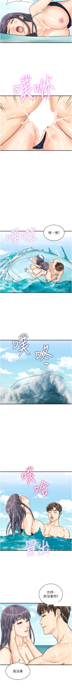 Page 331 of 行动扫码鸡 | 行動掃碼雞 1-50 END