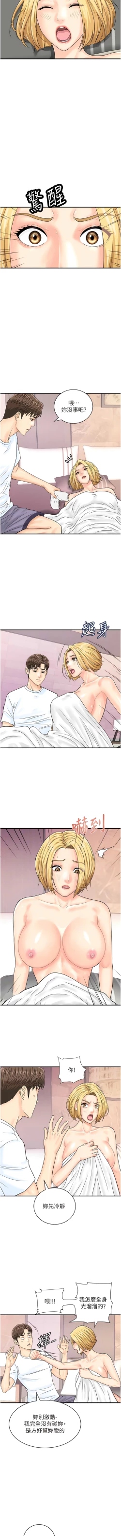 Page 339 of 行动扫码鸡 | 行動掃碼雞 1-50 END
