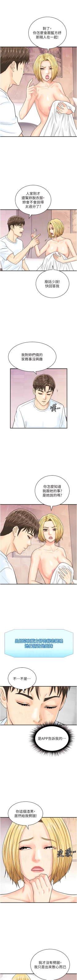Page 341 of 行动扫码鸡 | 行動掃碼雞 1-50 END