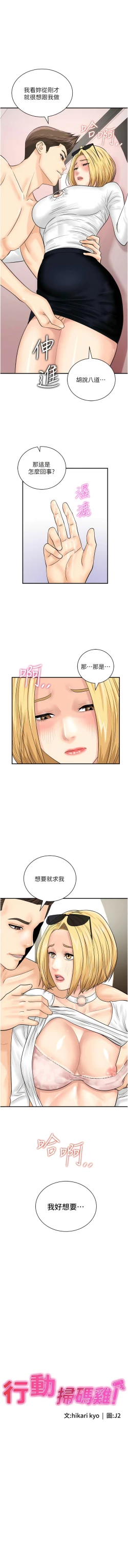 Page 363 of 行动扫码鸡 | 行動掃碼雞 1-50 END