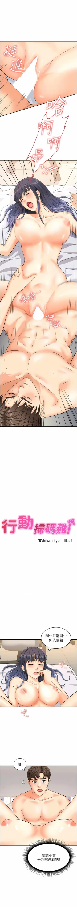 Page 36 of 行动扫码鸡 | 行動掃碼雞 1-50 END