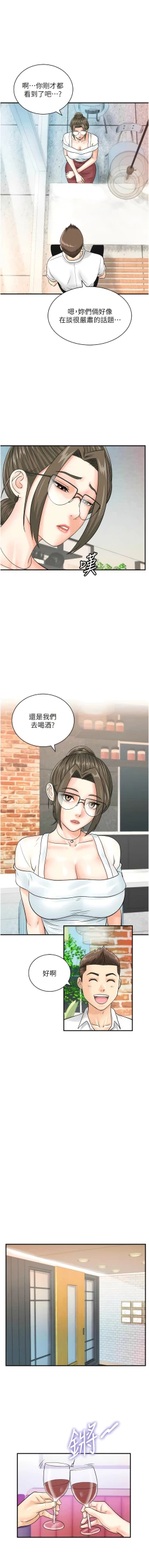 Page 383 of 行动扫码鸡 | 行動掃碼雞 1-50 END