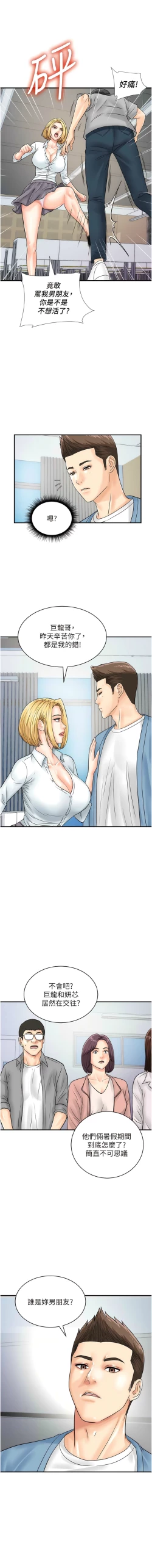 Page 402 of 行动扫码鸡 | 行動掃碼雞 1-50 END