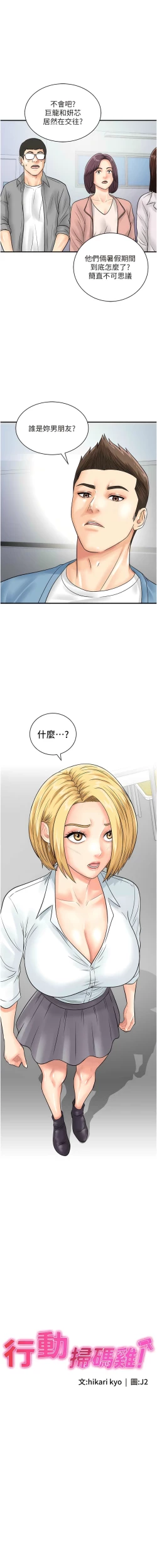 Page 404 of 行动扫码鸡 | 行動掃碼雞 1-50 END