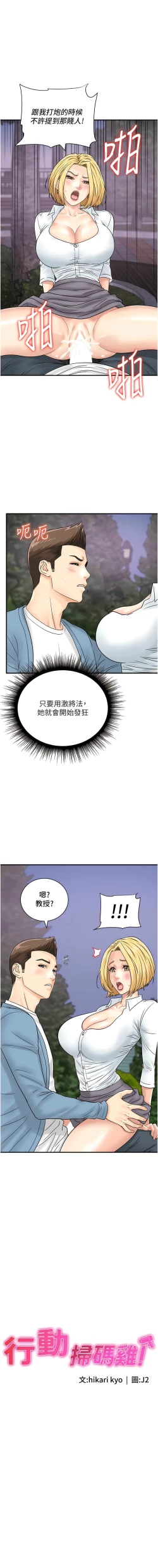 Page 419 of 行动扫码鸡 | 行動掃碼雞 1-50 END