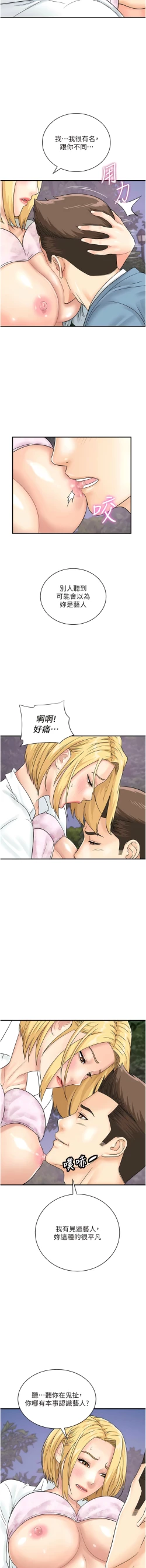 Page 421 of 行动扫码鸡 | 行動掃碼雞 1-50 END