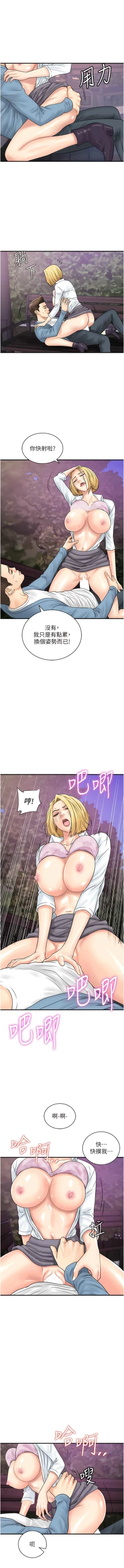 Page 424 of 行动扫码鸡 | 行動掃碼雞 1-50 END