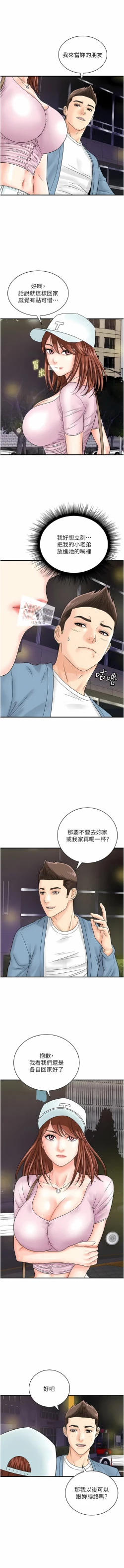 Page 450 of 行动扫码鸡 | 行動掃碼雞 1-50 END