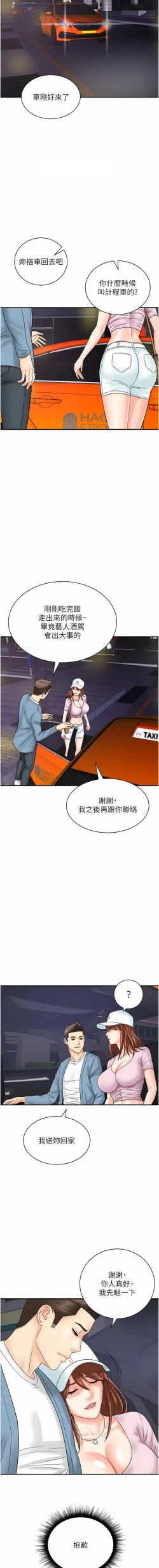 Page 452 of 行动扫码鸡 | 行動掃碼雞 1-50 END