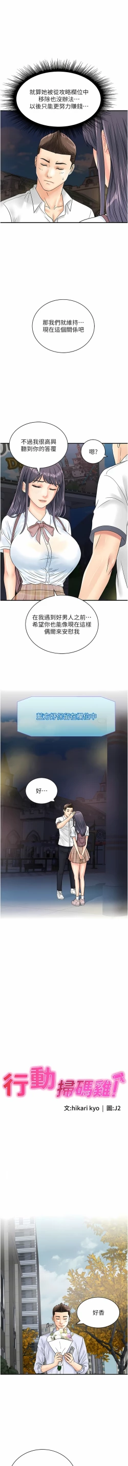 Page 468 of 行动扫码鸡 | 行動掃碼雞 1-50 END