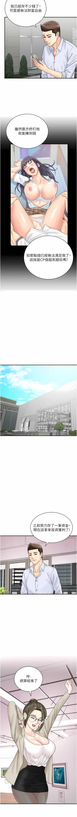 Page 469 of 行动扫码鸡 | 行動掃碼雞 1-50 END