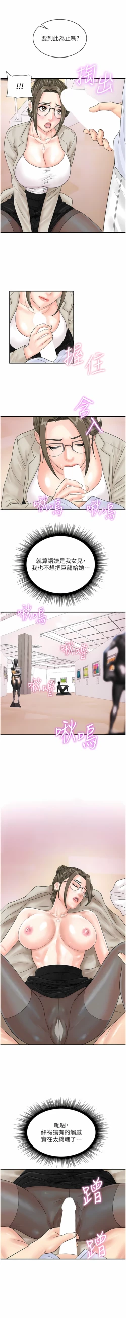 Page 476 of 行动扫码鸡 | 行動掃碼雞 1-50 END