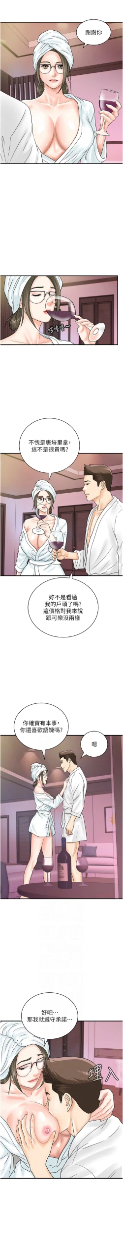 Page 485 of 行动扫码鸡 | 行動掃碼雞 1-50 END