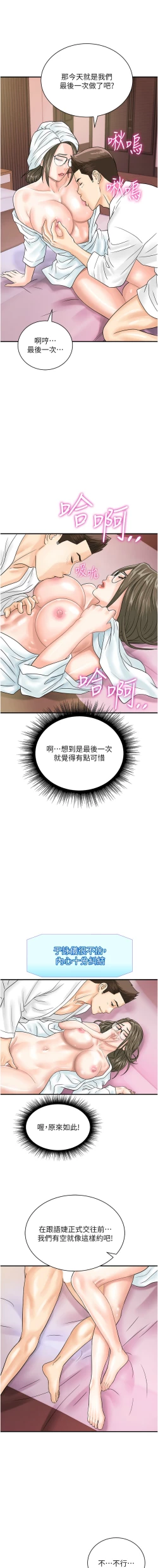 Page 486 of 行动扫码鸡 | 行動掃碼雞 1-50 END