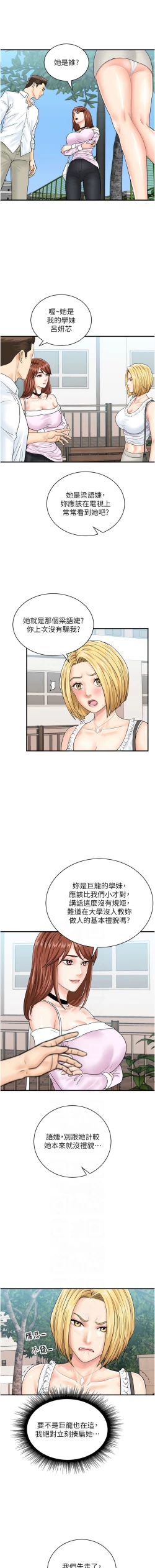 Page 498 of 行动扫码鸡 | 行動掃碼雞 1-50 END