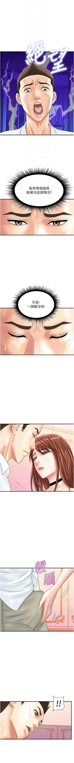 Page 509 of 行动扫码鸡 | 行動掃碼雞 1-50 END