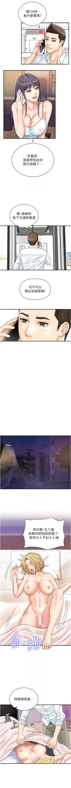 Page 515 of 行动扫码鸡 | 行動掃碼雞 1-50 END