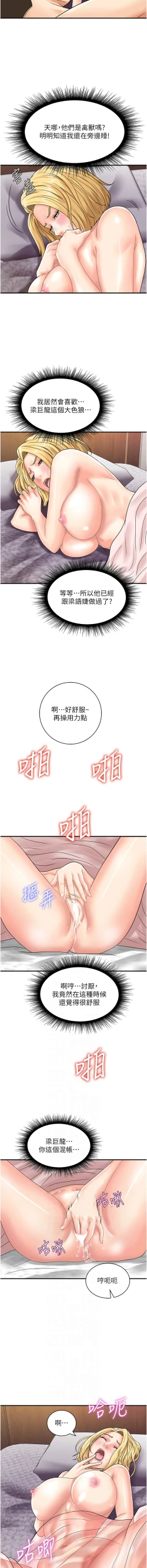 Page 523 of 行动扫码鸡 | 行動掃碼雞 1-50 END