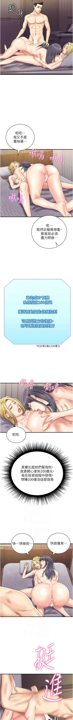 Page 536 of 行动扫码鸡 | 行動掃碼雞 1-50 END