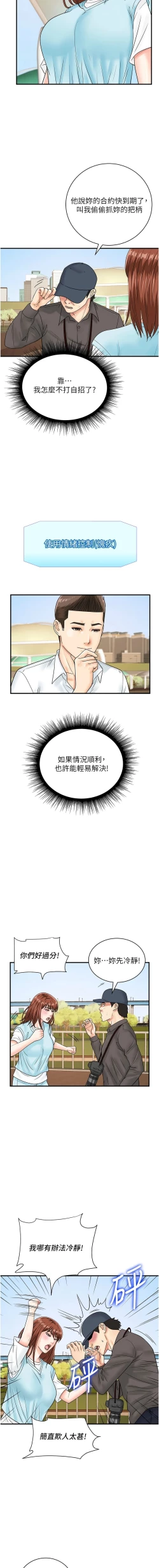 Page 548 of 行动扫码鸡 | 行動掃碼雞 1-50 END