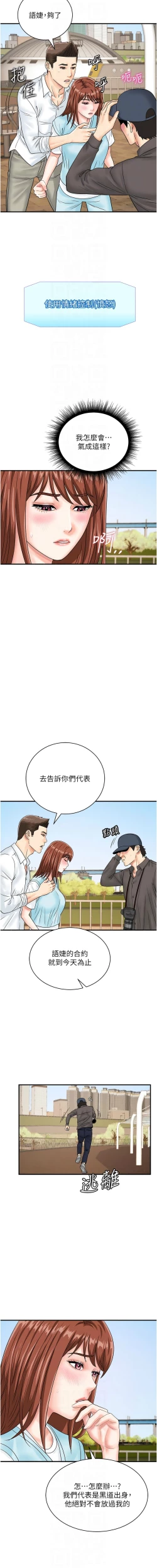 Page 549 of 行动扫码鸡 | 行動掃碼雞 1-50 END