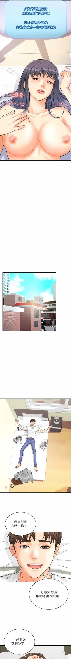 Page 54 of 行动扫码鸡 | 行動掃碼雞 1-50 END