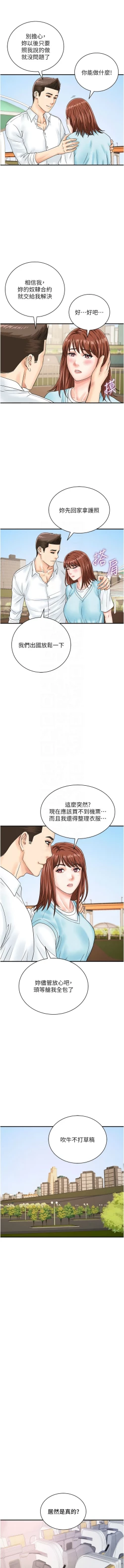 Page 550 of 行动扫码鸡 | 行動掃碼雞 1-50 END