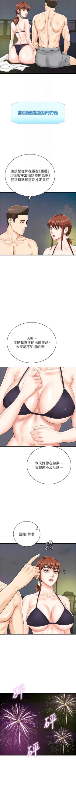 Page 553 of 行动扫码鸡 | 行動掃碼雞 1-50 END