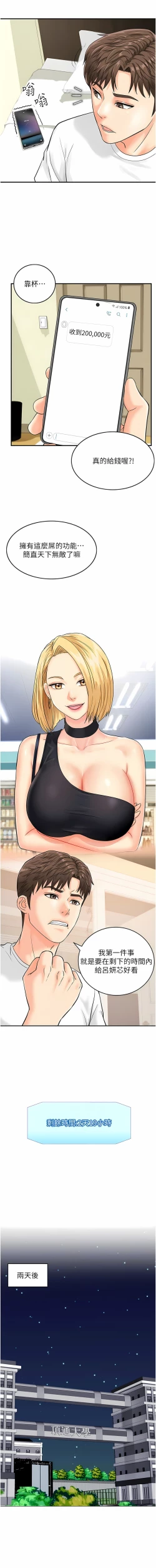 Page 56 of 行动扫码鸡 | 行動掃碼雞 1-50 END