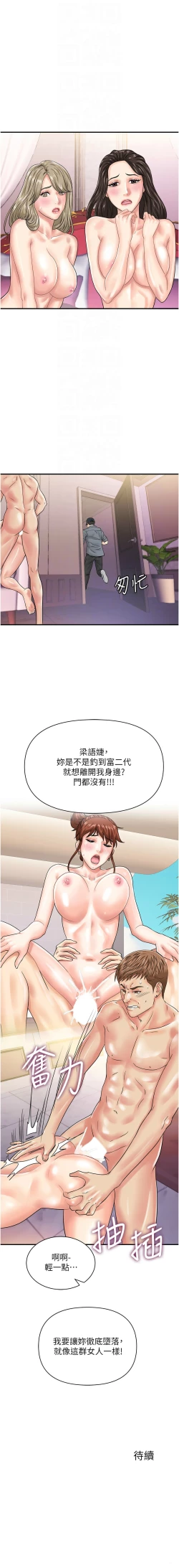 Page 576 of 行动扫码鸡 | 行動掃碼雞 1-50 END