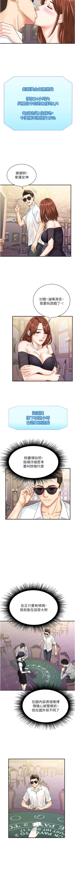 Page 579 of 行动扫码鸡 | 行動掃碼雞 1-50 END