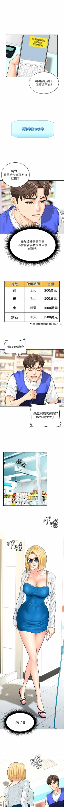 Page 57 of 行动扫码鸡 | 行動掃碼雞 1-50 END