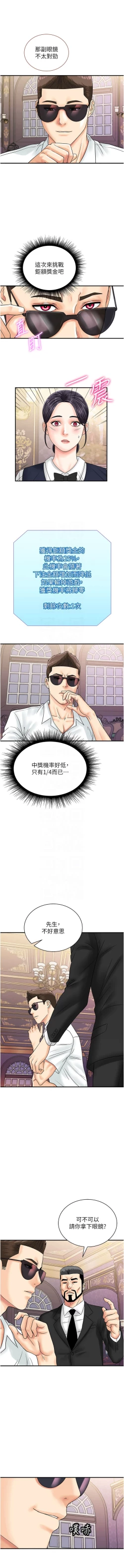 Page 581 of 行动扫码鸡 | 行動掃碼雞 1-50 END