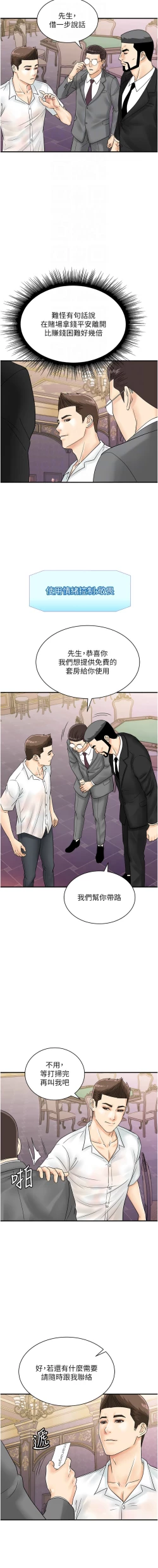 Page 593 of 行动扫码鸡 | 行動掃碼雞 1-50 END