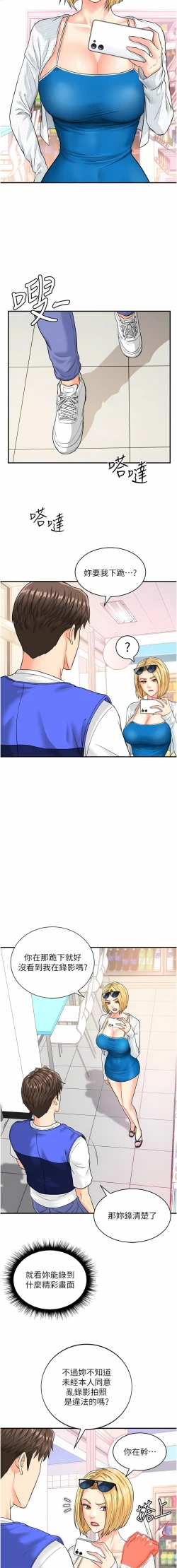 Page 59 of 行动扫码鸡 | 行動掃碼雞 1-50 END