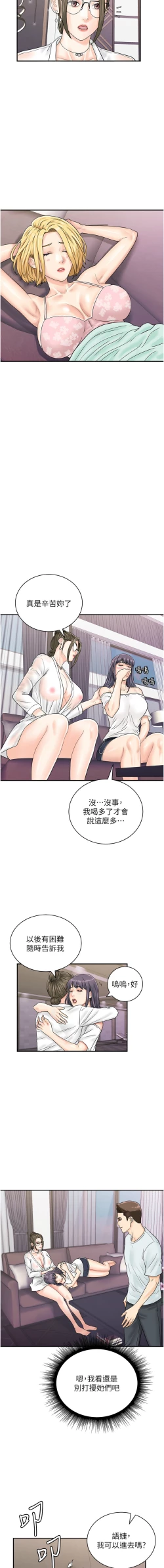 Page 609 of 行动扫码鸡 | 行動掃碼雞 1-50 END