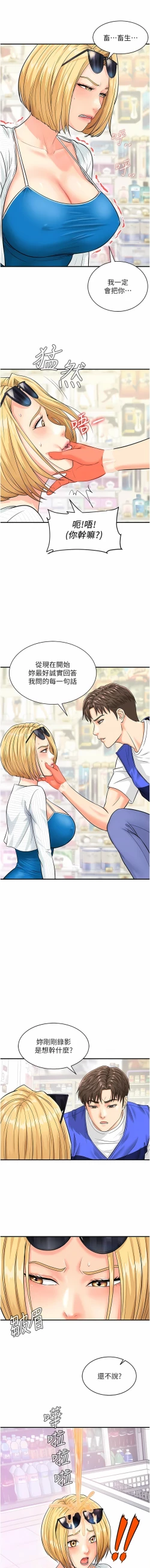 Page 67 of 行动扫码鸡 | 行動掃碼雞 1-50 END