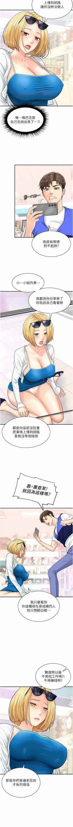 Page 69 of 行动扫码鸡 | 行動掃碼雞 1-50 END