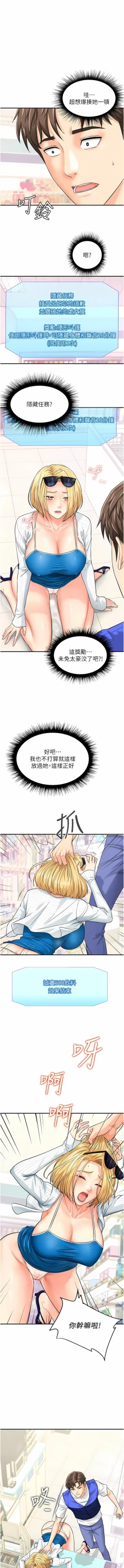 Page 70 of 行动扫码鸡 | 行動掃碼雞 1-50 END