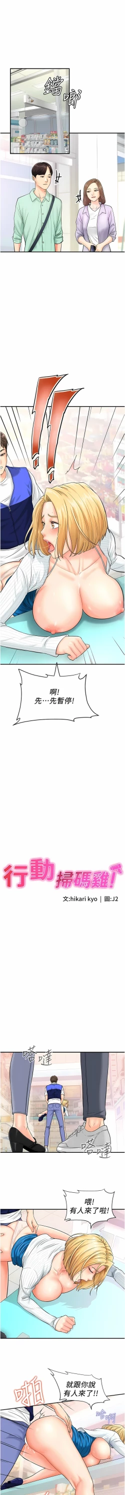 Page 79 of 行动扫码鸡 | 行動掃碼雞 1-50 END