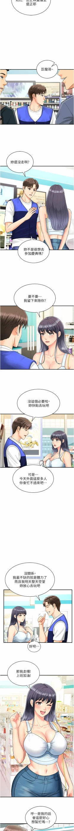 Page 7 of 行动扫码鸡 | 行動掃碼雞 1-50 END