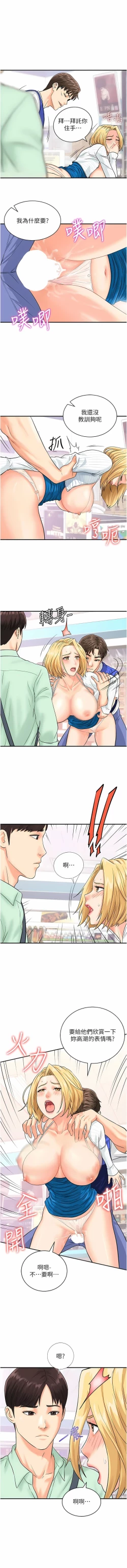 Page 85 of 行动扫码鸡 | 行動掃碼雞 1-50 END